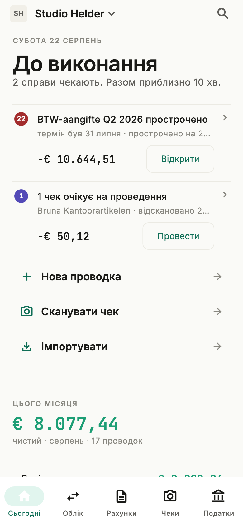 boeq на iPhone — той самий дашборд «Сьогодні» у вашій кишені
